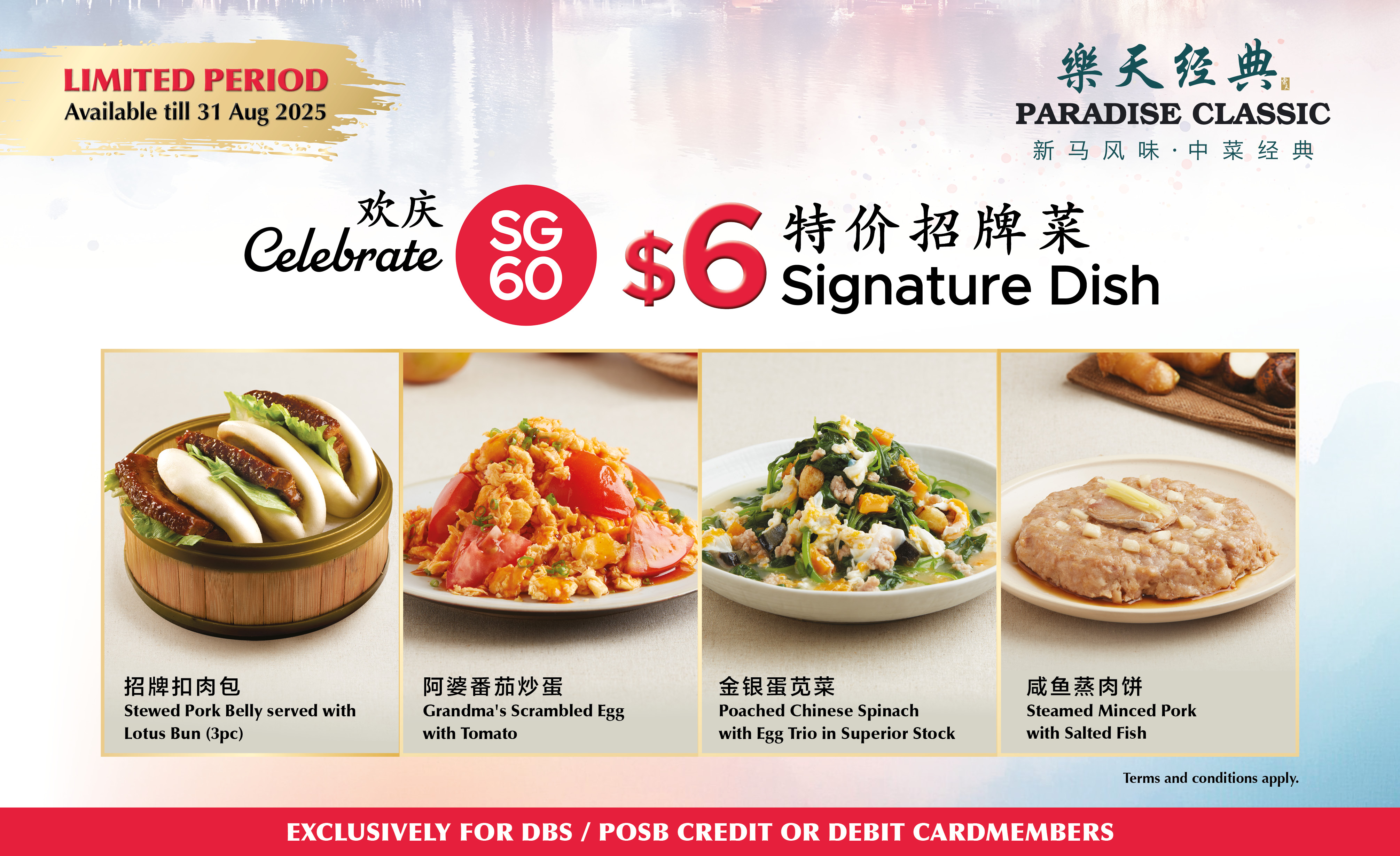 [Paradise Classic] Enjoy 1 Signature Dish at $6 with every $30 spent